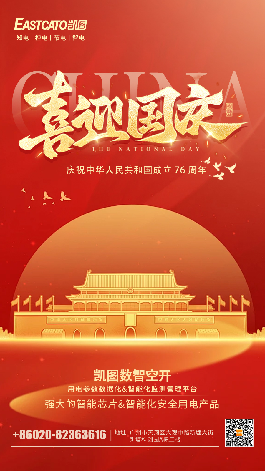 国庆.jpg